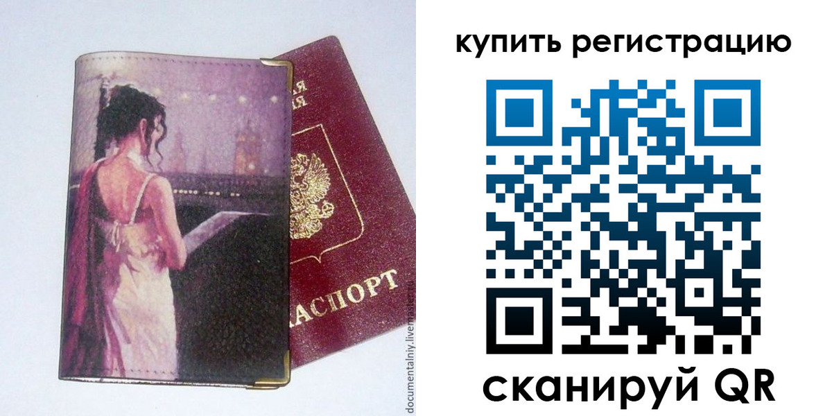 временная регистрация недорого в Родниках