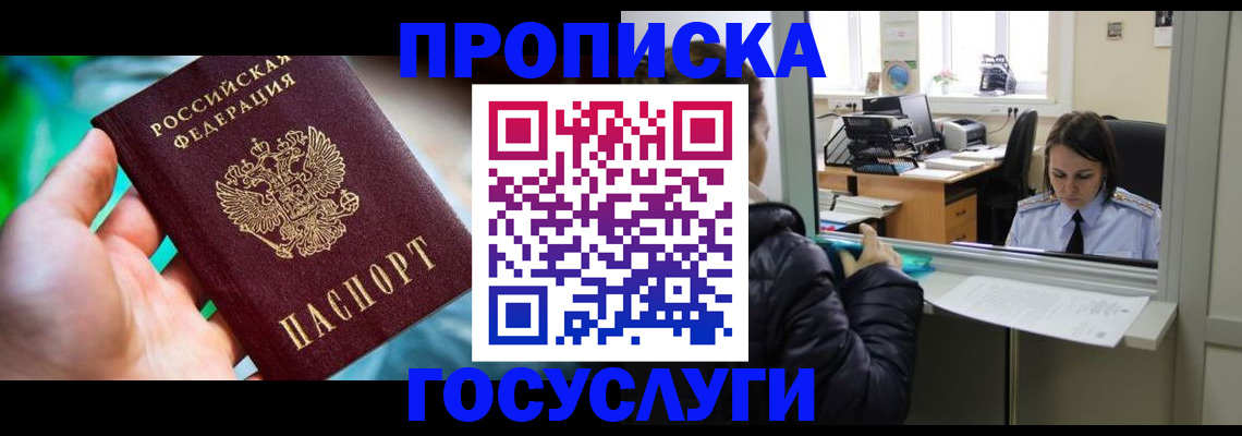 где прописаться в Родниках