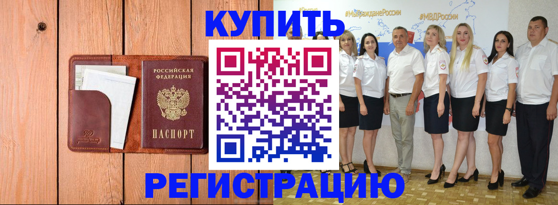 временная регистрация законно в Родниках