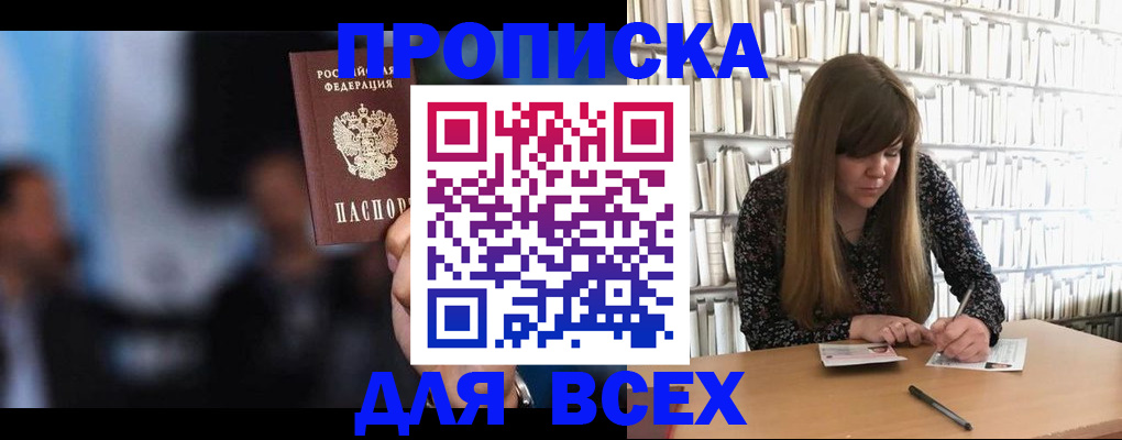 прописка законно в Родниках