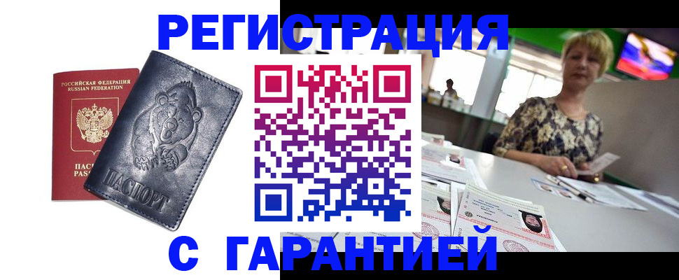 прописка для военкомата в Родниках