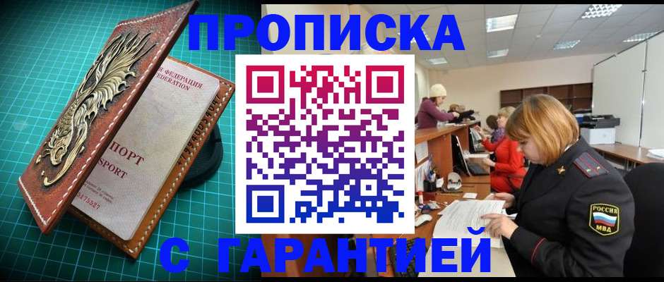 прописка для школы в Родниках